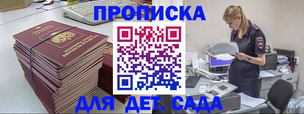 временная прописка в Благодарном